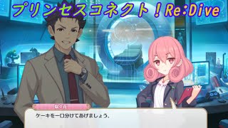 【プリコネR】御褒美？ネネカからケーキを貰えるマサキ [Princess Connect!Re:Dive]