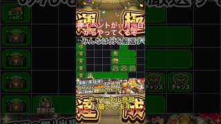 【モンスト】感謝の間、ノーコン報酬2倍、チャンスバトル(乱入)、モンストの日全てが被る11月27日(水)！#short