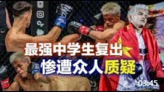 中國百年難遇的格鬥天才，揚言將金腰帶帶回中國，卻慘遭世人質疑#ufc #競技 #kungfu #格鬥 #boxing #拳擊 #sports