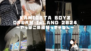 KAMIGATA BOYZ DREAM IsLAND 2024 ～やっぱこの街好っきゃねん～