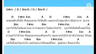 คอร์ด ความรู้สึกของคนหมดใจ Zheez