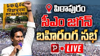 Live : Pithapuram YS Jagan Public Meeting | Pawan Kalyan Vs Vanga Geetha | Telugu Popular TV
