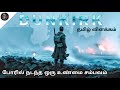 Dunkirk (2017) Movie Explained in Tamil | English to tamil | Tamilxplain