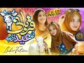 Laiba Fatima | Qurbani Ki Eid Aayi Hai | Eid Ul Adha Special | New Bakra Eid Track 2025.