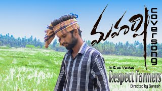 Idhe kadha idhe kadha cover song || maharshi movie song || directed by Ganesh