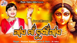 ଆସ ମା ଦୁର୍ଗା ଆସ / ASA MAA DURGA ASA / DURGA PUJA SONG 2024 / MUSKAN PRADHAN /JK SAHU /MUSICTODAYODIA