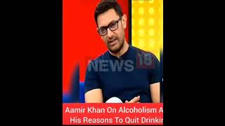 Aamir khan interview॥ आमिर खान ने छोड़ी शराब॥#shorts