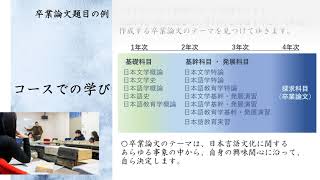 ⑦人文学部【日本言語文化コース】紹介