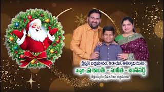 డిసెంబర్ 27వ తేదీన కోళ్లపర్రులో రక్షణద్వారం దేవాలయంలో క్రిస్మస్ సంబరాలు // తప్పక పాల్గొనండి