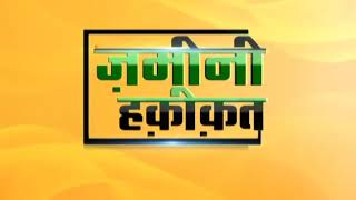 ज़मीनी हक़ीक़त: West Bengal:  प्रधानमंत्री आवास योजना ने किया स्वप्नों को साकार