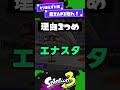 【騙されたと思って】とりあえず１回n zapを持て！ 【スプラ3】【スプラトゥーン3】 shorts