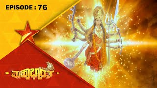 Mahabharatha | Full Episode 76 | Star Suvarna