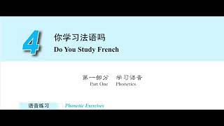 BÀI 4：你学习法语吗？ SÁCH PHÁT TRIỂN HÁN NGỮ TỔNG HỢP SƠ CẤP 1 发展汉语初级综合第四课：你学习法语吗？