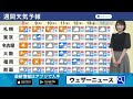 【週間天気予報】 曇りや雨の日が多い一週間 週後半は大雨のおそれも