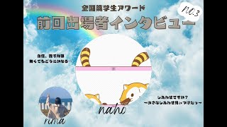 【第2回薬学生アワード出場者インタビュー】　なほ