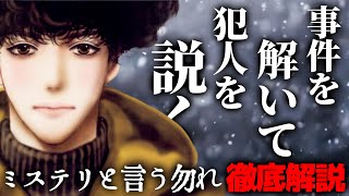 【ミステリと言う勿れ】ひろゆきみたいな名探偵が事件を解いて人を説く。原作を徹底解説！