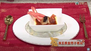 睇餸食飯｜海王黃金帶子慕絲｜TVBUSA｜食譜｜家常菜 ｜料理｜教程