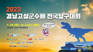 [3쿠션 개인전 남자 64강전] 허정한 vs 정재인 (2023 경남고성군수배 전국당구대회)