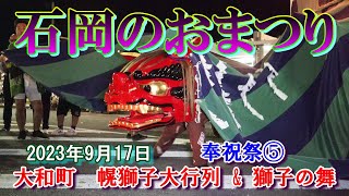 石岡のおまつり2023　奉祝祭⑤　