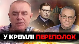 ЖИРНОВ, СВІТАН, ЯКОВЕНКО: Провал Путіна: чого чекати найближчим часом? ТЕРМІНОВО про Курськ