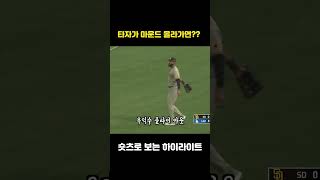 타자 투수가 바뀐다면???#메이저리그 #mlb#야구 #야구장 #프로야구 #baseball #sports #샌디에이고#la다저스