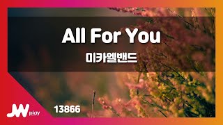 [JW노래방] All For You / 미카엘밴드 / JW Karaoke