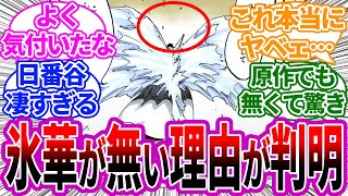 今回のアニメを視聴して蒼都の大紅蓮氷輪丸にだけ氷華が無い理由に気が付いた読者の反応集【BLEACH/ブリーチ】