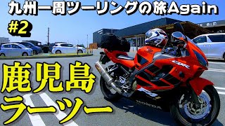 鹿児島県で美味いラーメンを探す旅【九州一周ツーリングの旅Again②】