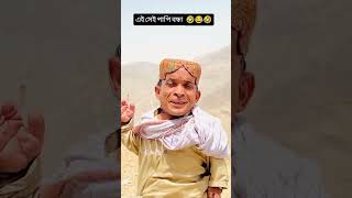 অনেক খোঁজাখুঁজির পর পাইছি 🤣🤣😂