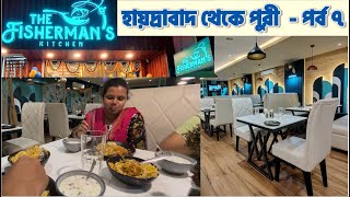 *জমিয়ে বিরিয়ানি পুরী তে* - The Fisherman's Kitchen - Puri - Hyderabad To Puri - Part 7