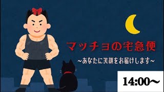 【第72回大学祭　事前収録企画】プロレス企画「マッチョの宅急便～あなたに笑顔をお届けします～」