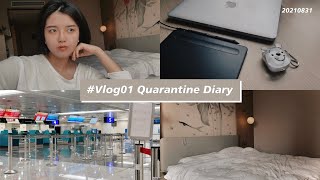 #vlog01 | 桃園✈️上海 隔離日記ep1 | 最全防疫通關過程、盲盒酒店大開箱、隔離吃什麼、注意事項📋