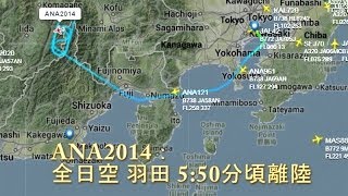 初日の出フライト 2014年 ANA JAL フライトコース Japan first sunrise flight course B747映らず?