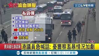 遭港警攻擊男學生竟遭控暴動罪？！香港警察自降\