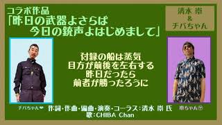 昨日の武器よさらば今日の銃声よはじめまして