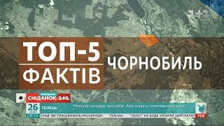 Топ-5 фактів від про екскурсію Чорнобилем