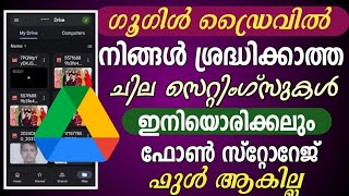 ഇനി ഒരിക്കലും മൊബൈൽ സ്റ്റോറേജ് ഫുൾ ആകില്ല | Mobile storage will never be full again