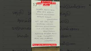 ஆரம்பமாவது பெண்ணுக்குள்ளே பாடல் வரிகள் part :1# தமிழ் ஷாட்ஸ், சிவாஜி ஹிட்ஸ் ஷாட்ஸ்