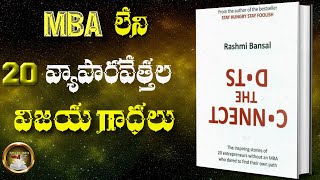 Connect the Dots book Summary in Telugu| Rashmi Bansal| Ismart Info