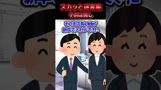 😃【2chスカッとスレ】スカッと迷言集～子供は強し～