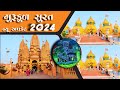 ગુરુકુળ સુરત 2024 ||  New Updet 2024 || Gurukul Surat ||#gurukulsurat