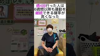 「運動を継続できない」運動を習慣化させやすくする方法とは？