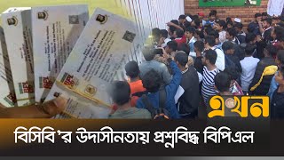 টিকিট না পেয়ে স্টেডিয়ামের গেইট ভা'ঙার চেষ্টা! | BPL 2024 | BPL Ticket | Ekhon TV