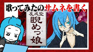 【お絵描き＆雑談配信】歌ってみたのサムネを書く【Vtuber鴇峰トキア】