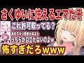 【VCRGTA3】さくゆいの2人から呼び出しをくらって怯えるエマたそw【藍沢エマ/笹木咲/椎名唯華/VCRGTA3/切り抜き/ぶいすぽ】