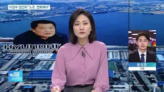 현대차 새 노조지부장 “조합 변해야…차 안팔리면 망해”