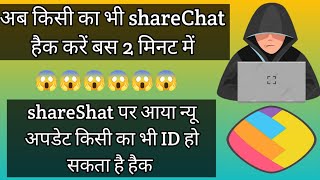 sharechat hack kaise kare//sharechat id hack kaise karen