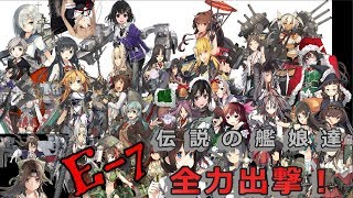 (1080p60FPS)艦これ 西方再打通！欧州救援作戦 堀り