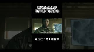 妻女戰友被殺害退役特種兵硬核復仇！