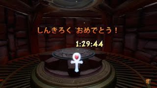 ばくふんちゅういほう 1:29:44 / クラッシュバンディクー2 TA リマスター版